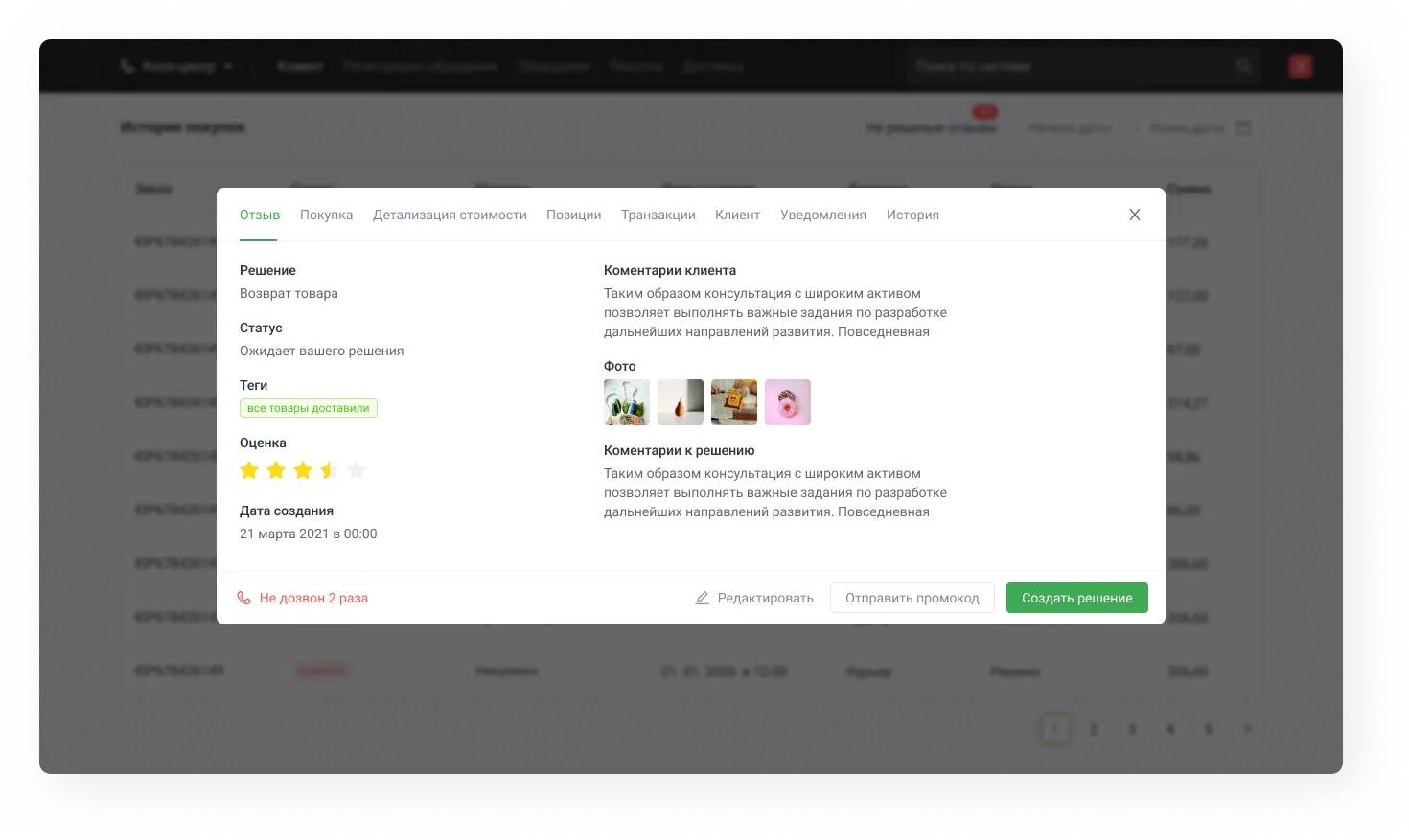 Call Center Operator CRM