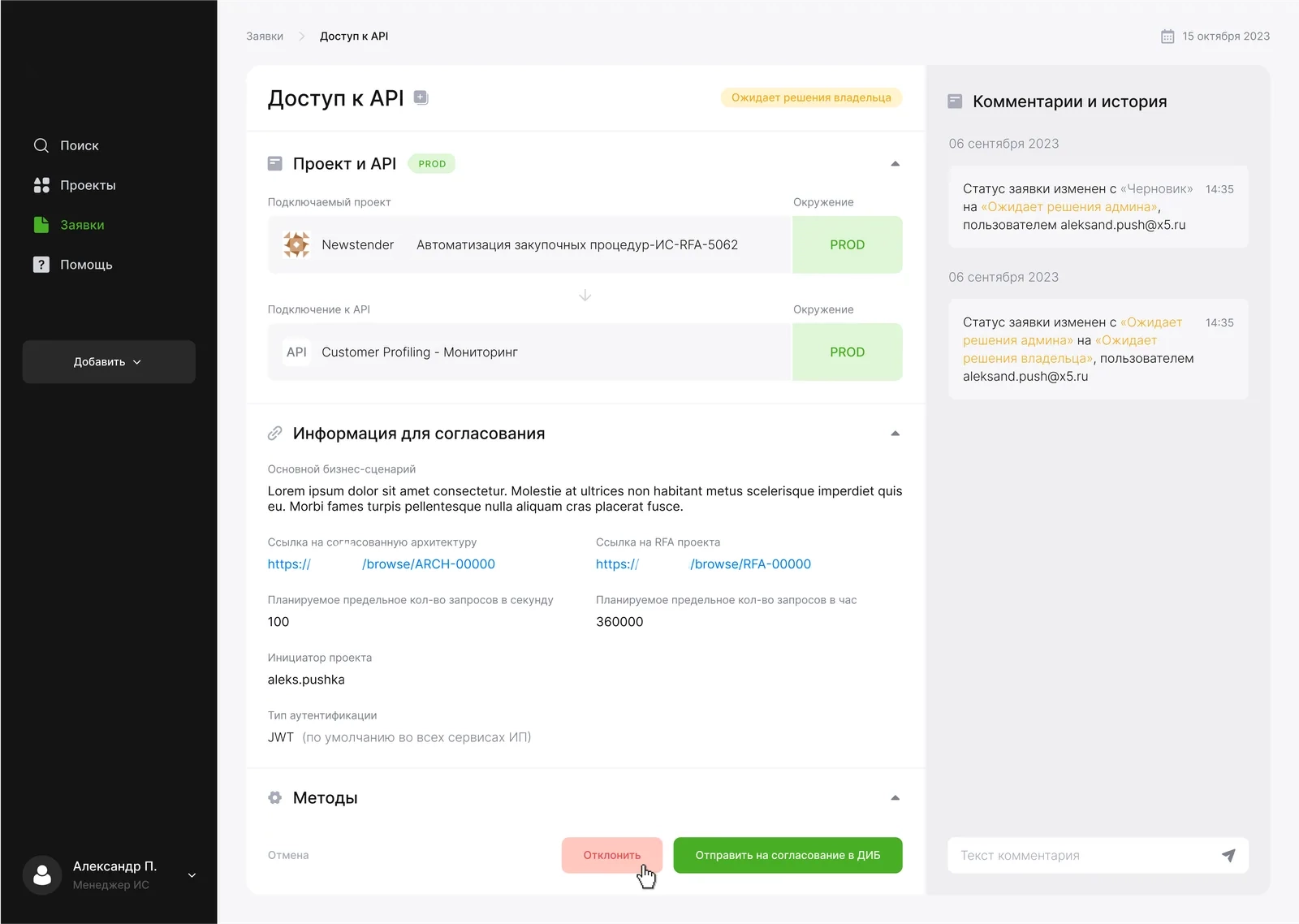 REG: Integrations Management