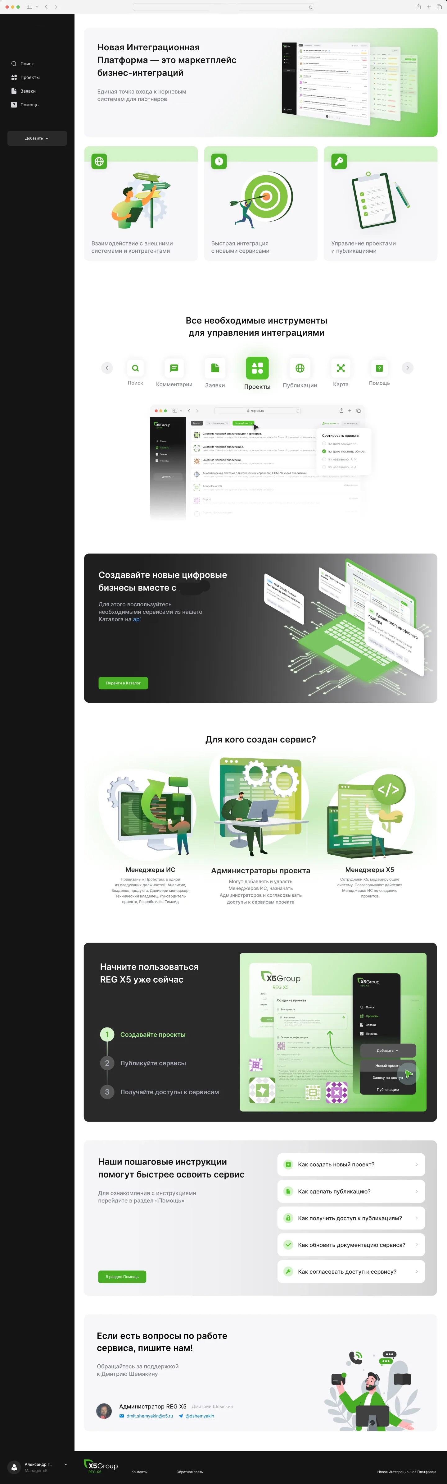 REG: Integrations Management