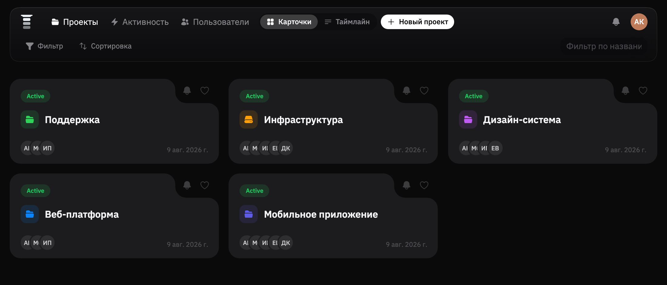 Страница проектов: карточки, избранное и верхняя панель